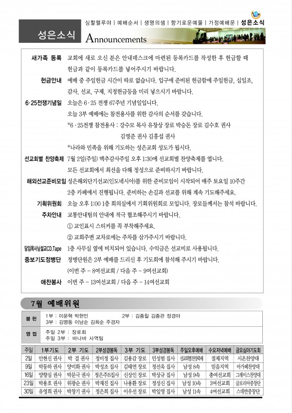 강남성은교회 / 교회소식