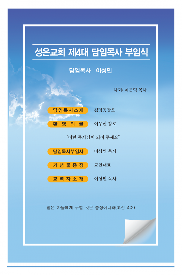 강남성은교회 / 교우동정