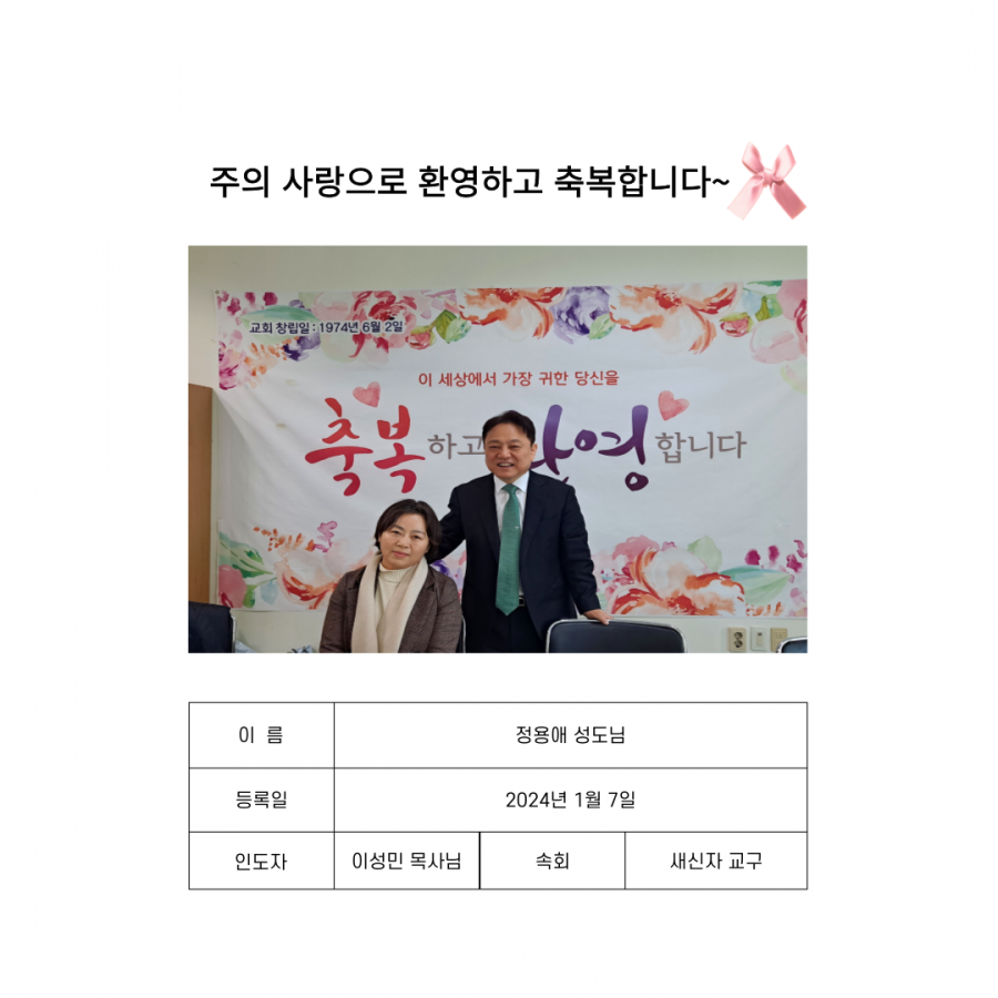 강남성은교회 / 새신자소개